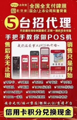 银POS机代理加盟 携手共创支付行业新辉煌